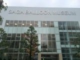 バルーンミュージアム整備・青少年センター移転改修工事